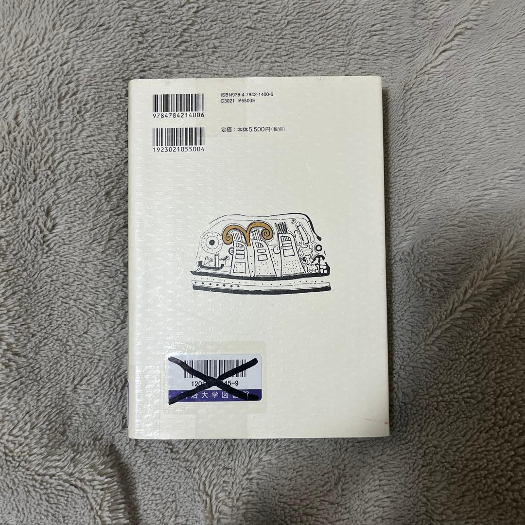 蓬莱山と扶桑樹 : 日本文化の古層の探究