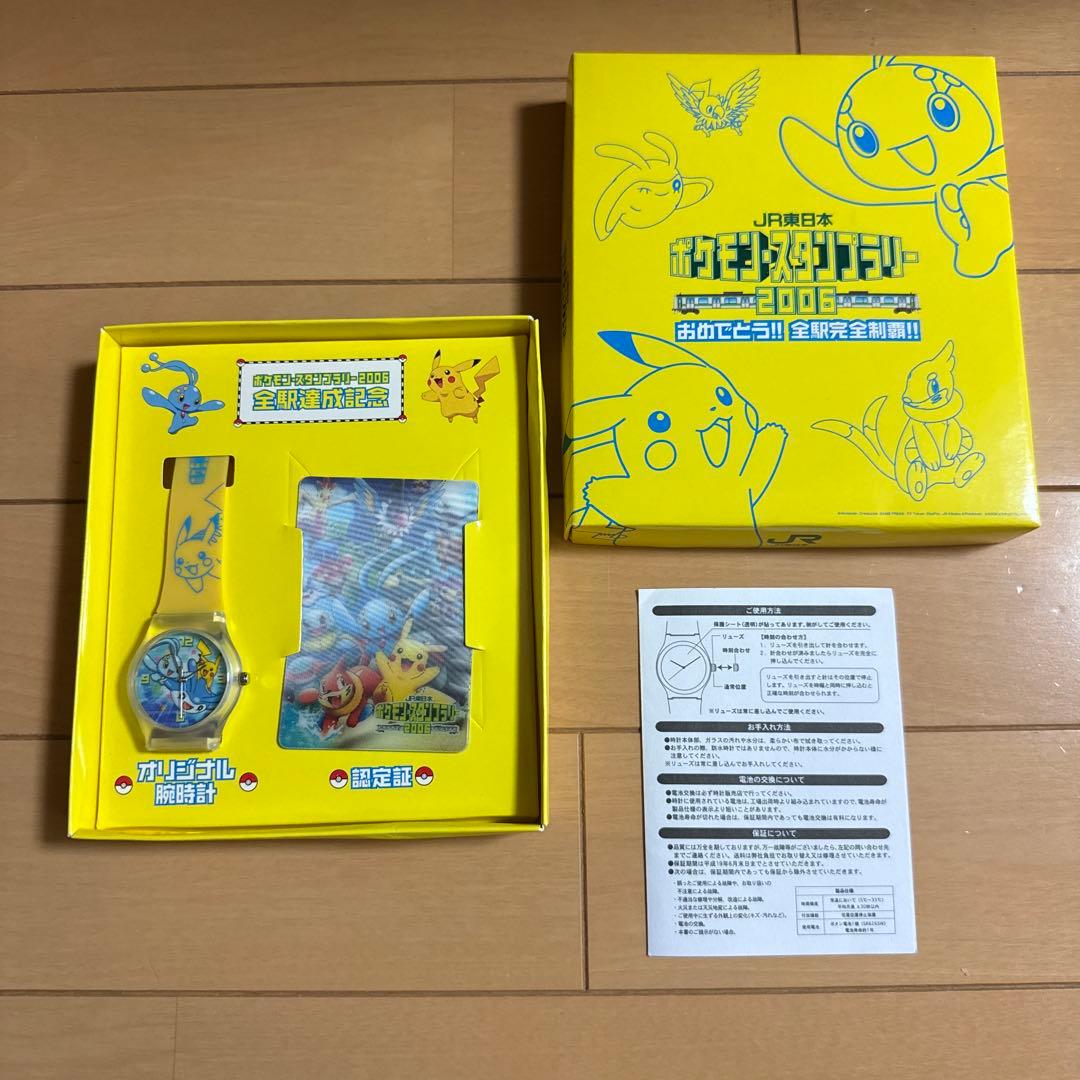 JR東日本 ポケモンスタンプラリー 全駅達成記念&完全制覇記念品 まとめ売り