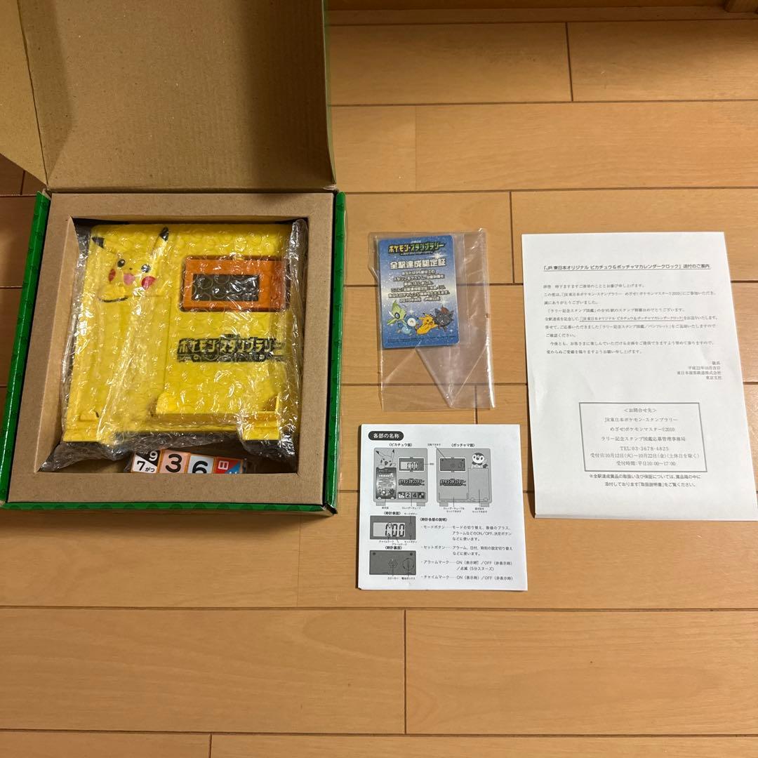 JR東日本 ポケモンスタンプラリー 全駅達成記念&完全制覇記念品 まとめ売り