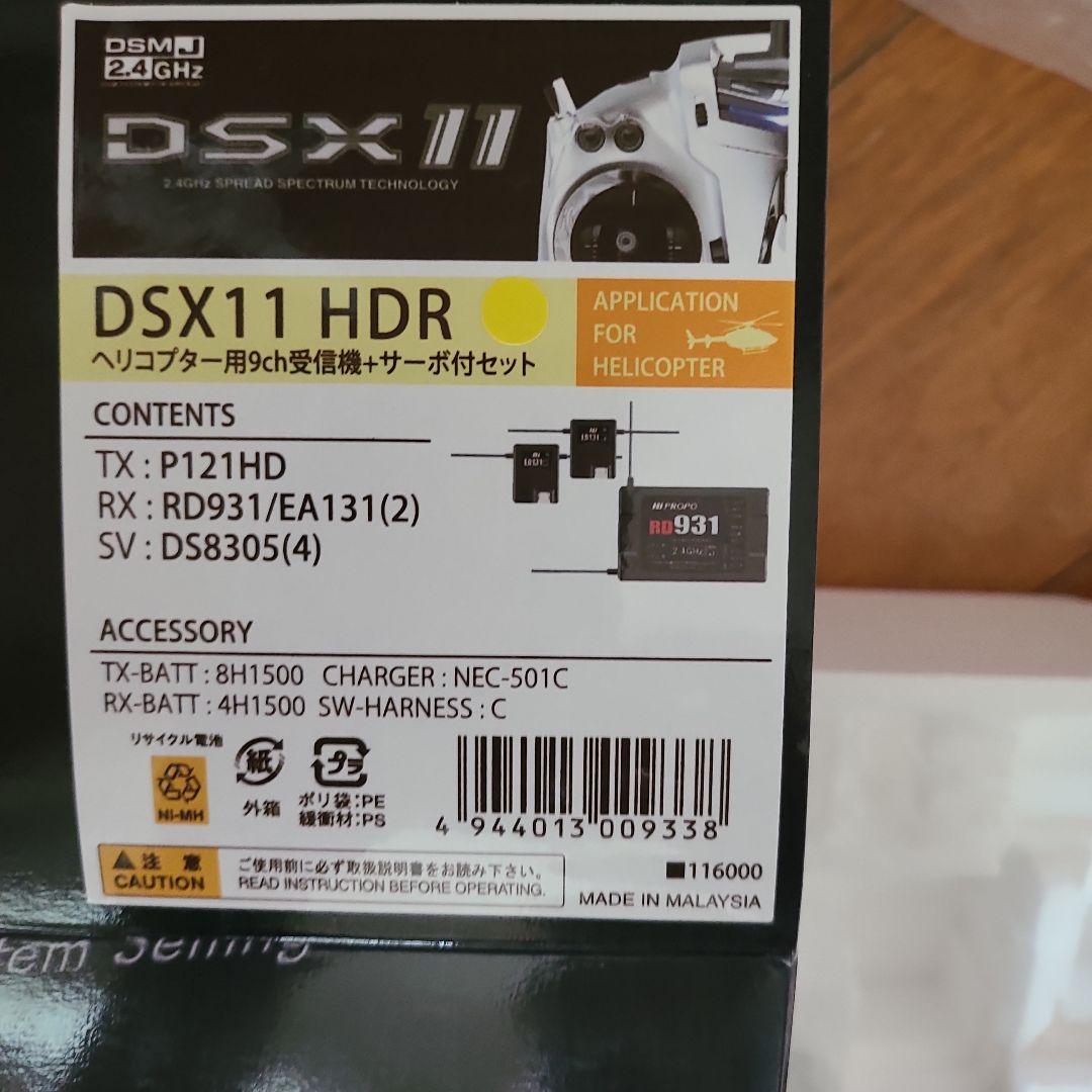 エアスキッパー50TYPE　II DSX11 HDR ラジコン送信機付