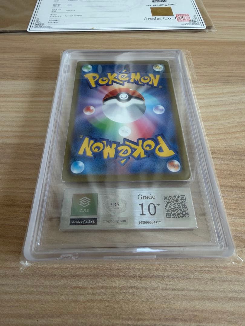 ミモザSAR ARS10+鑑定書き　ARS10＋