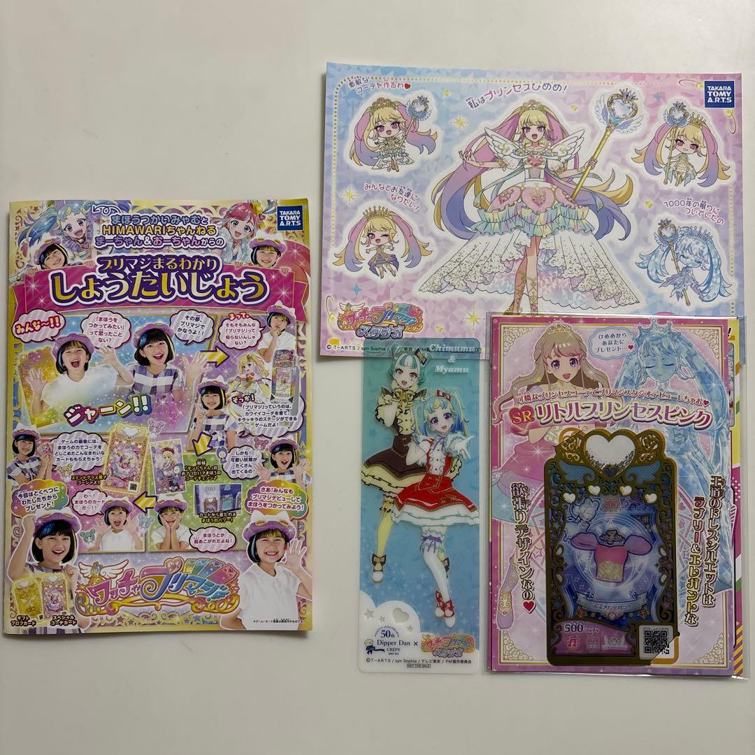 ワッチャ プリマジ コーデブック マジカルブルー タカラトミーアーツ サイン入り