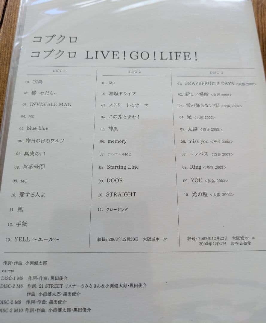 【新品】コブクロ「TIMELESS　WORLD」 CD　COLLECTION