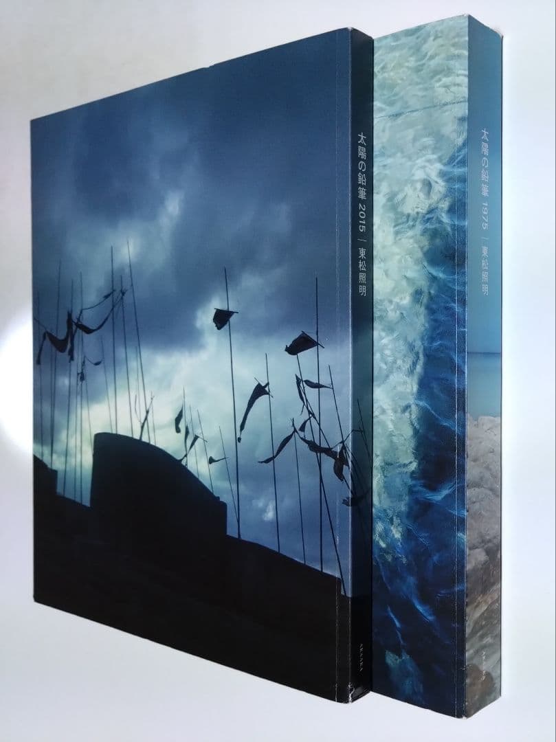 東松照明写真集　太陽の鉛筆1975・2015
