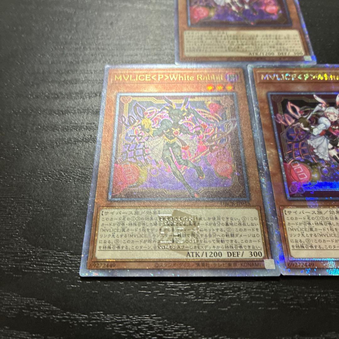 遊戯王　M∀LICEPWhiteRabbit 25thシークレットレア3枚