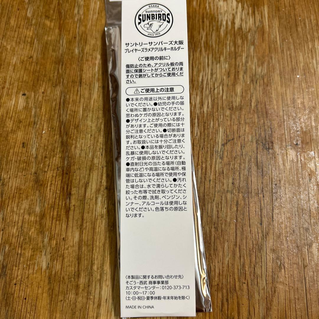 サントリーサンバーズ　高橋藍　アクリルキーホルダー