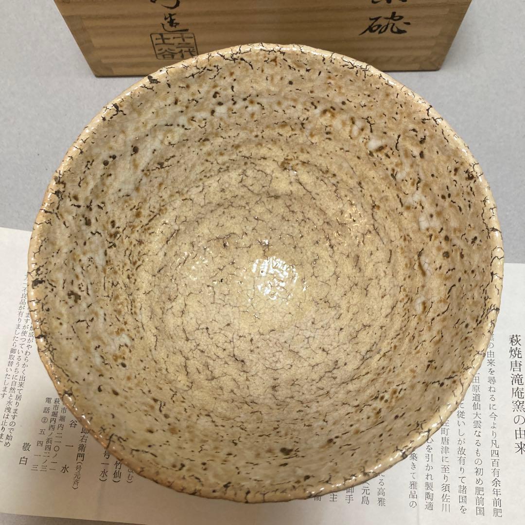 1/12 萩焼　土谷六郎右衛門　12代　唐滝庵窯