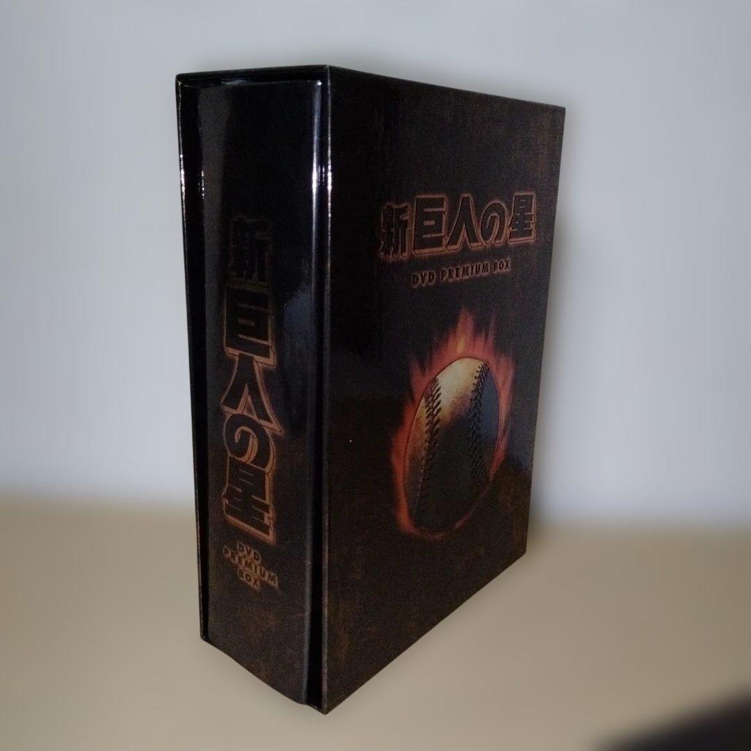 新 巨人の星 DVD PREMIUM BOX
