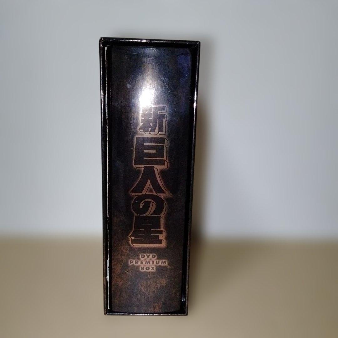 新 巨人の星 DVD PREMIUM BOX