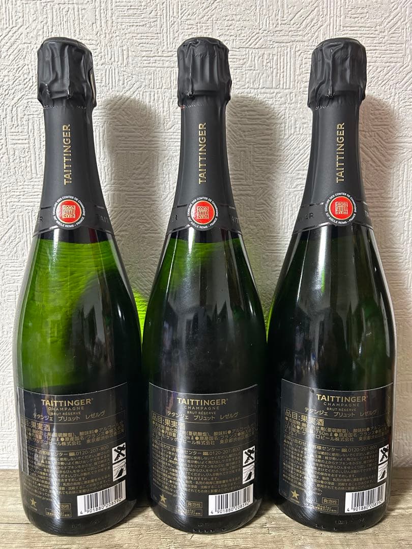 TAITTINGER ブリュット・レゼルヴ 750ml お得な3本セット