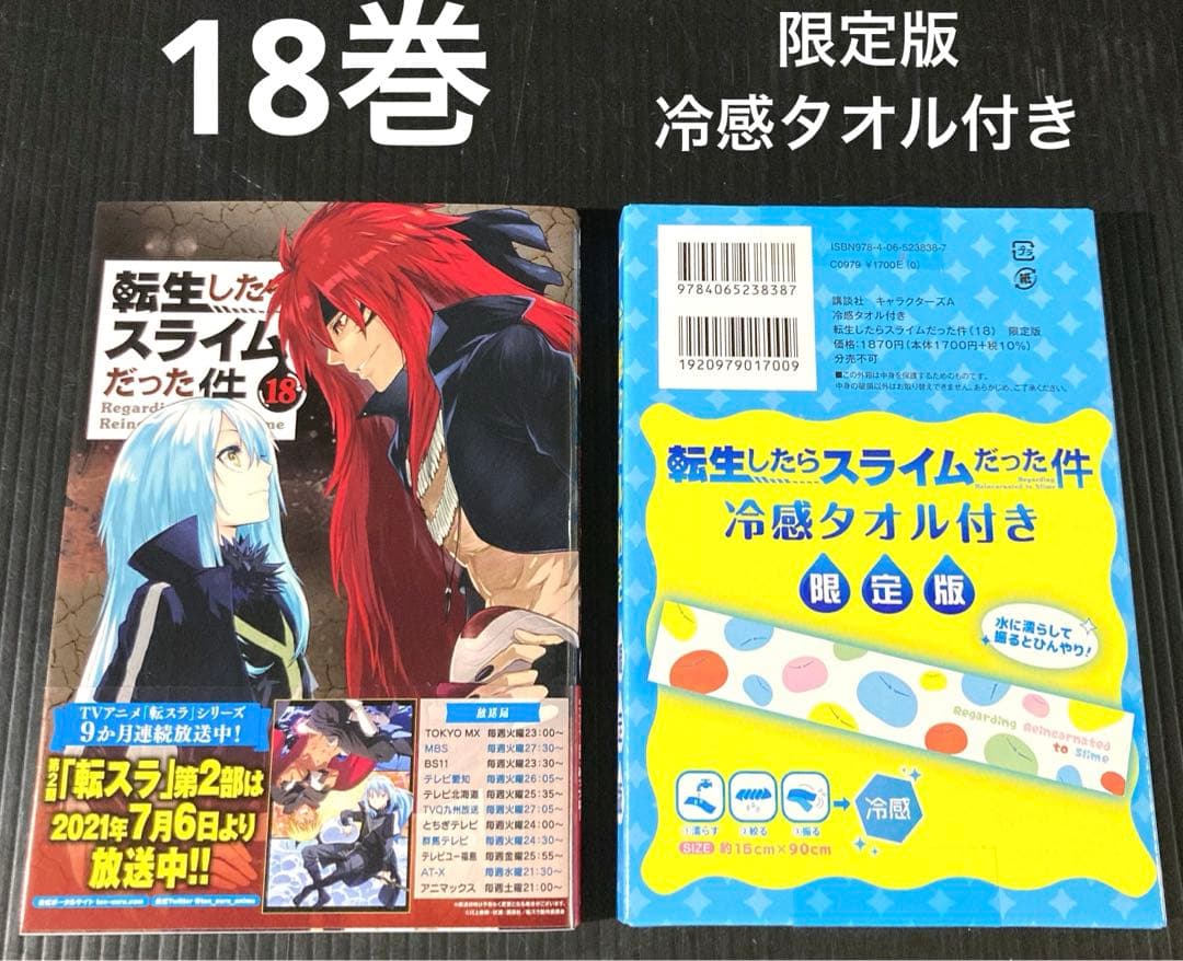 転生したらスライムだった件 限定版 特装版　10点 新品 あり