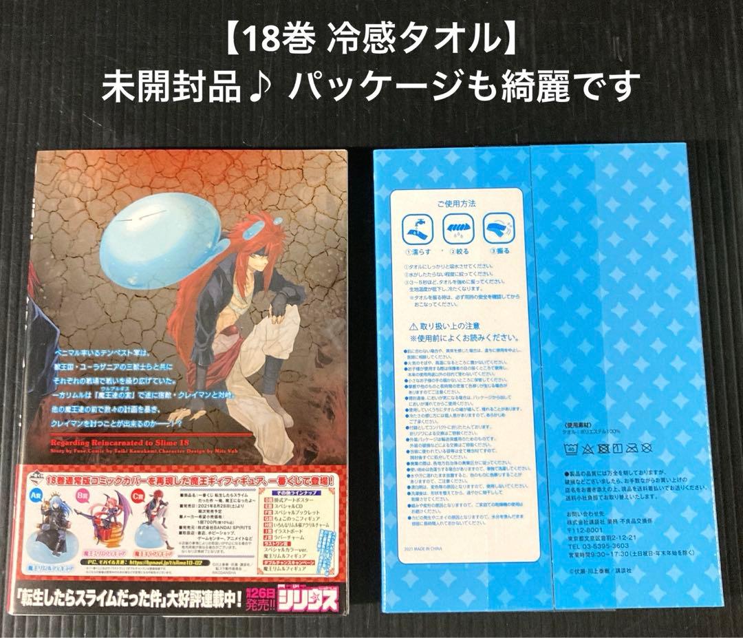 転生したらスライムだった件 限定版 特装版　10点 新品 あり