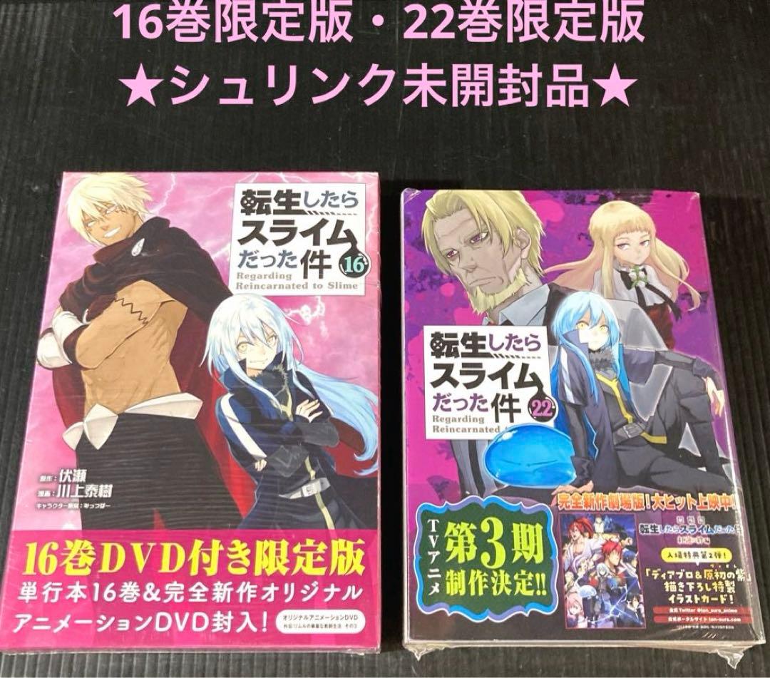 転生したらスライムだった件 限定版 特装版　10点 新品 あり