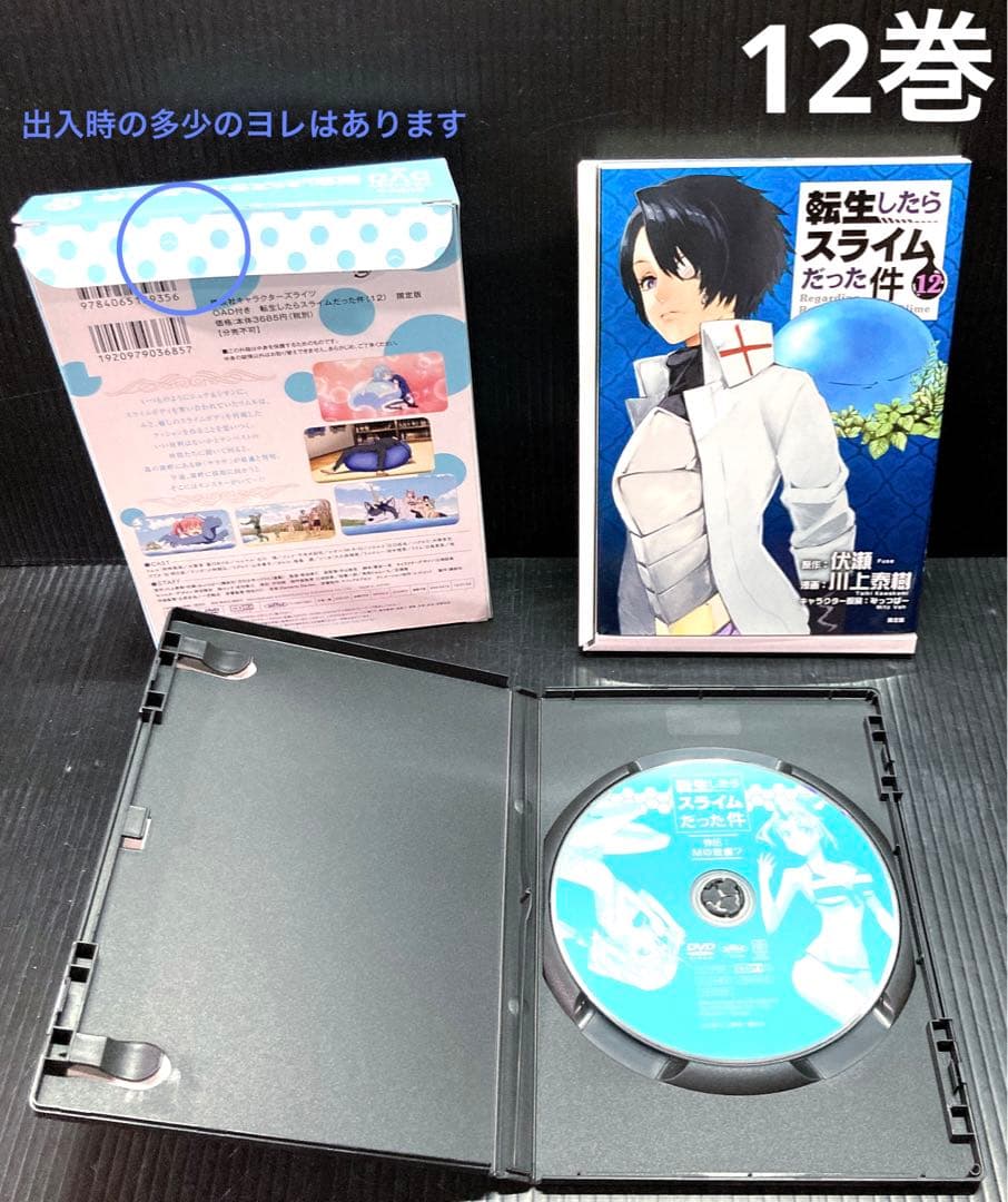 転生したらスライムだった件 限定版 特装版　10点 新品 あり