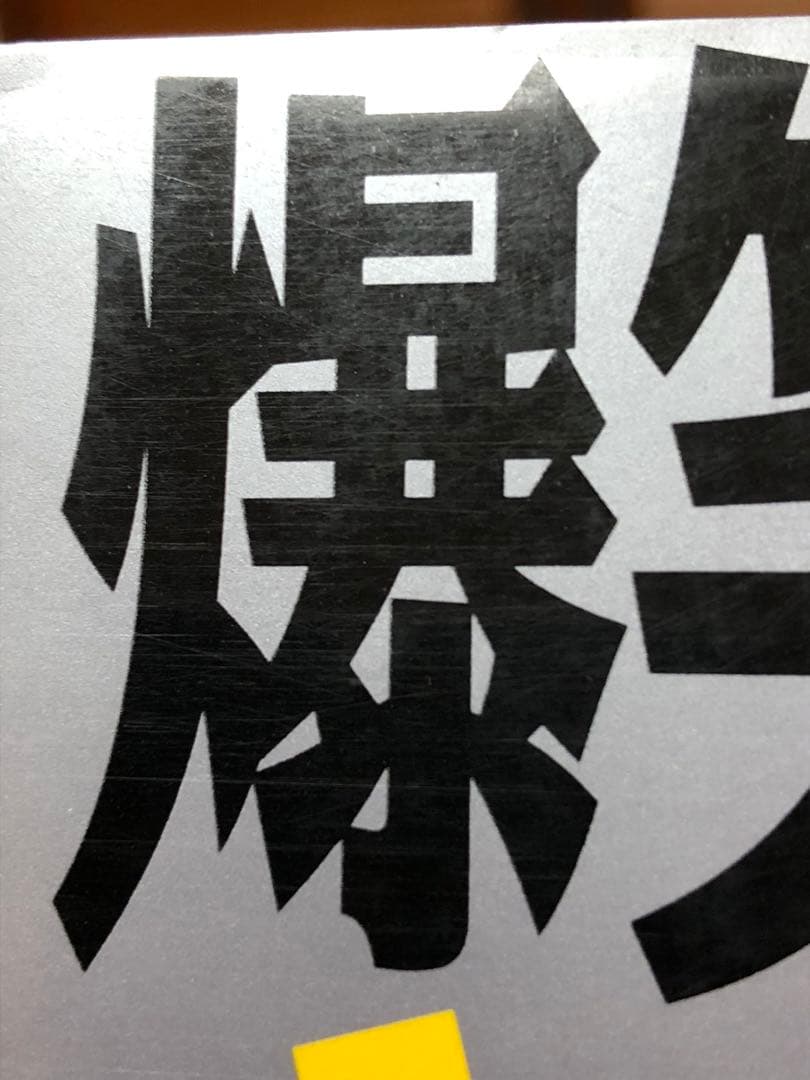 【レア書籍】 爆笑八犬伝 : 歴史人物笑史　シブサワ・コウ / 編