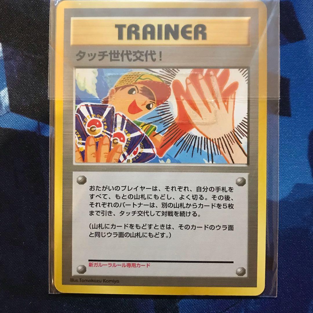 《未開封》タッチ世代交代！　ポケモンカードｅ 旧裏