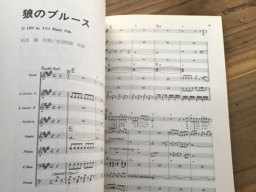 ★吉田拓郎/ローリング30/SHANGRIRA/アジアの片隅で/バンドスコア