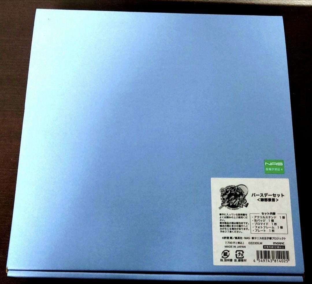 新テニスの王子様　バースデーセット　跡部景吾