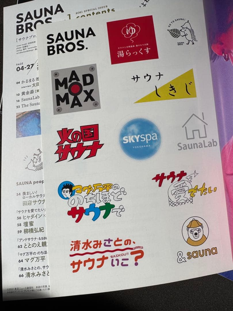 SAUNA BROS. サウナブロス1号、3〜10号セット