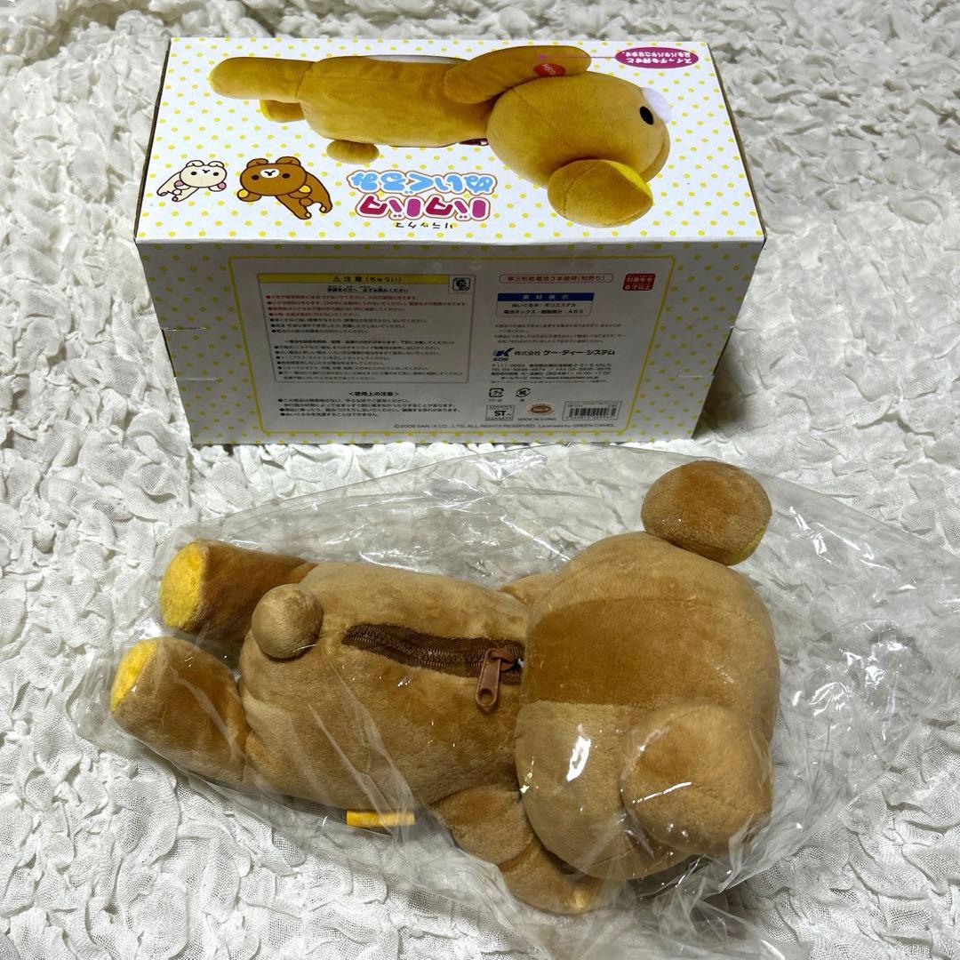 希少 リラックマ バタバタ ぬいぐるみ 新品未使用未開封