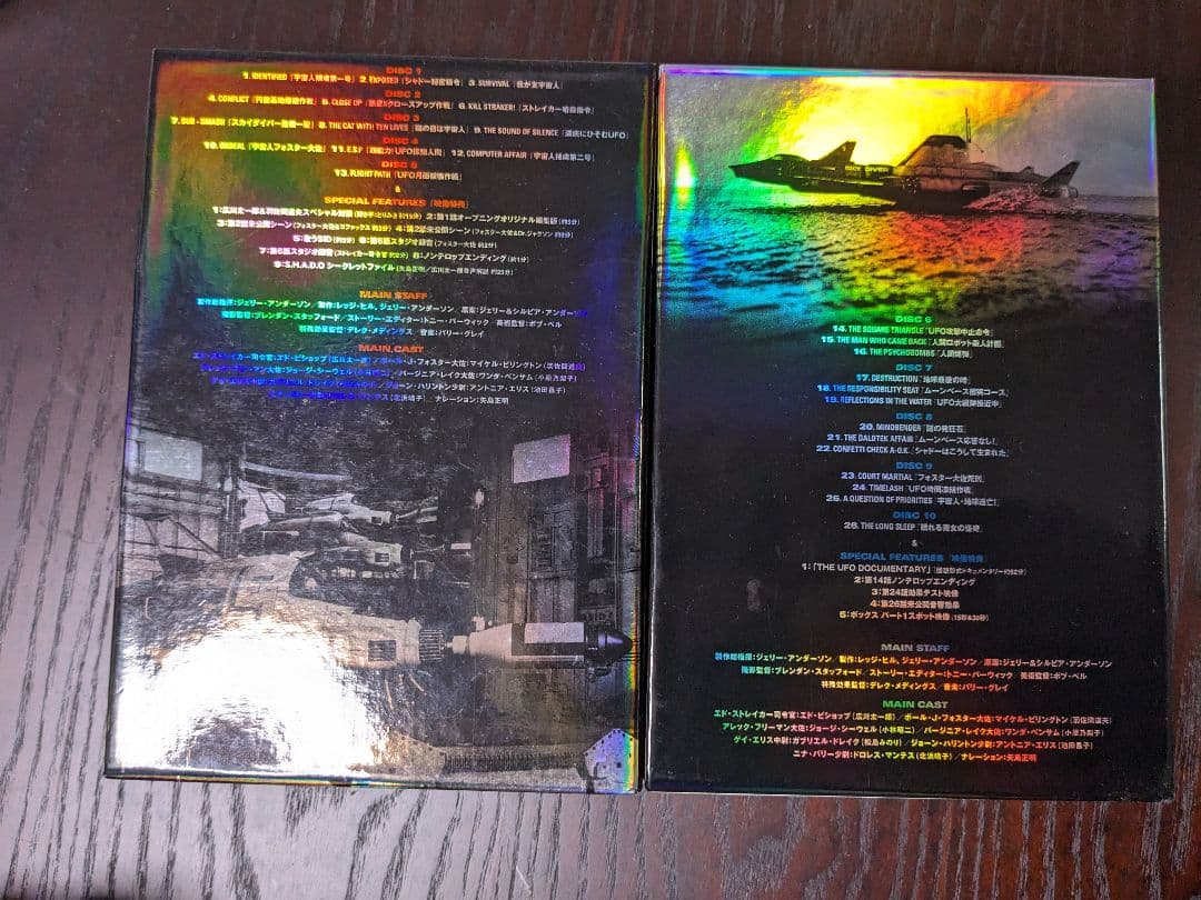 謎の円盤UFO COLLECTORS' BOX PART 1 & 2