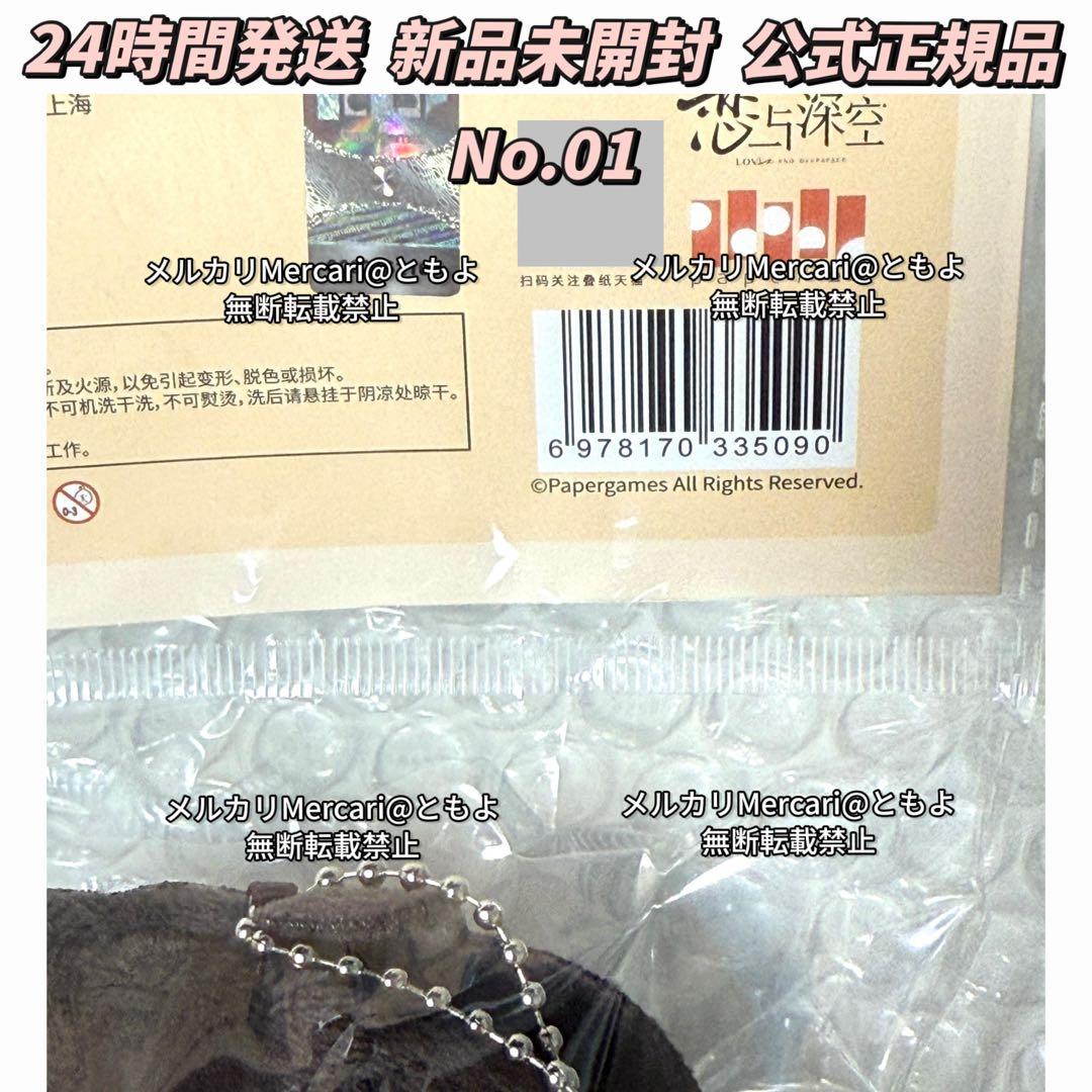 恋と深空 雲游拾光 云游拾光 公式品 ぬいぐるみ マスコット マヒル 【01】