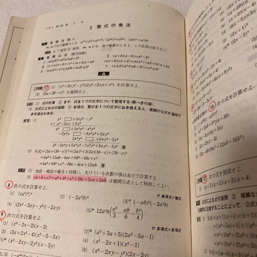 【数研出版】オリジナル『基礎解析』《改訂版》教科傍用・スタンダード『数学I』新制