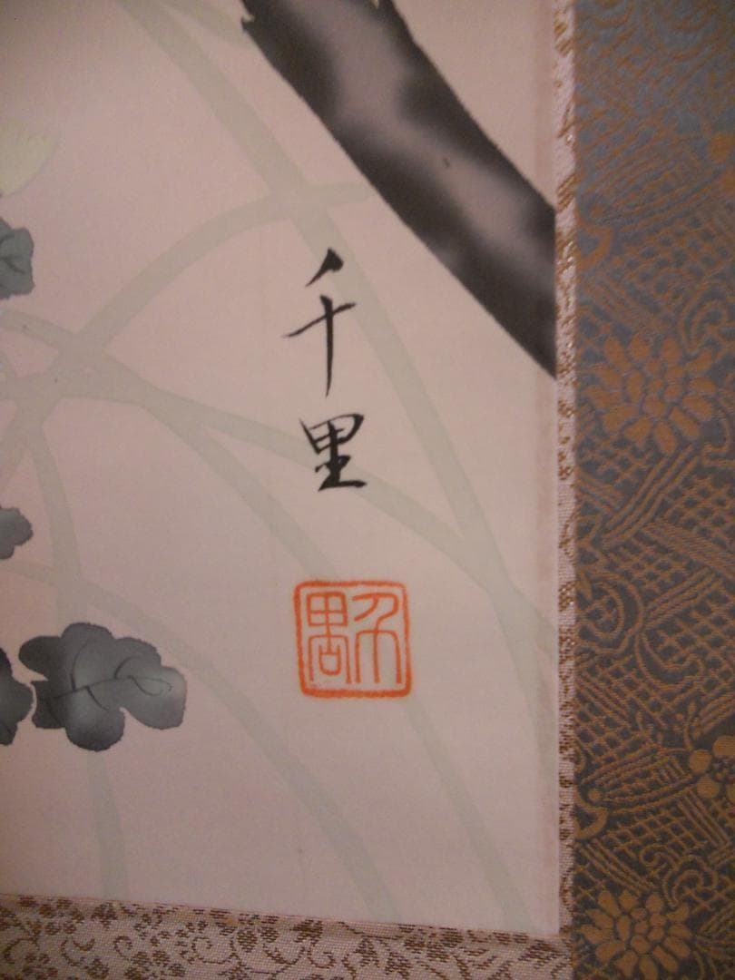 掛け軸 飯島千里 四季草花 絹本 希少 軸装 茶道具 掛軸 美品 です。