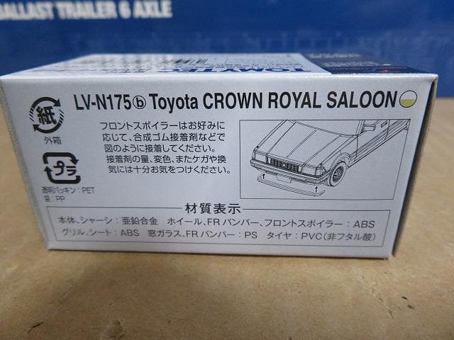 トミカリミテッドヴィンテージNEO LV-N175a/b/c トヨタ クラウン
