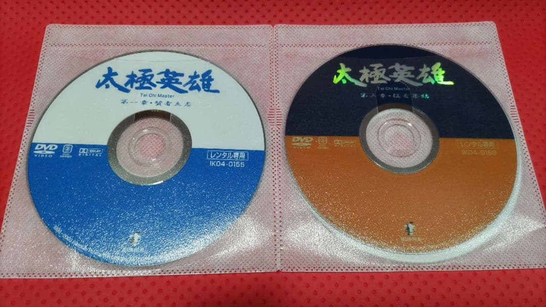 超入手困難！【廃盤】太極英雄 DVD 全4巻セット