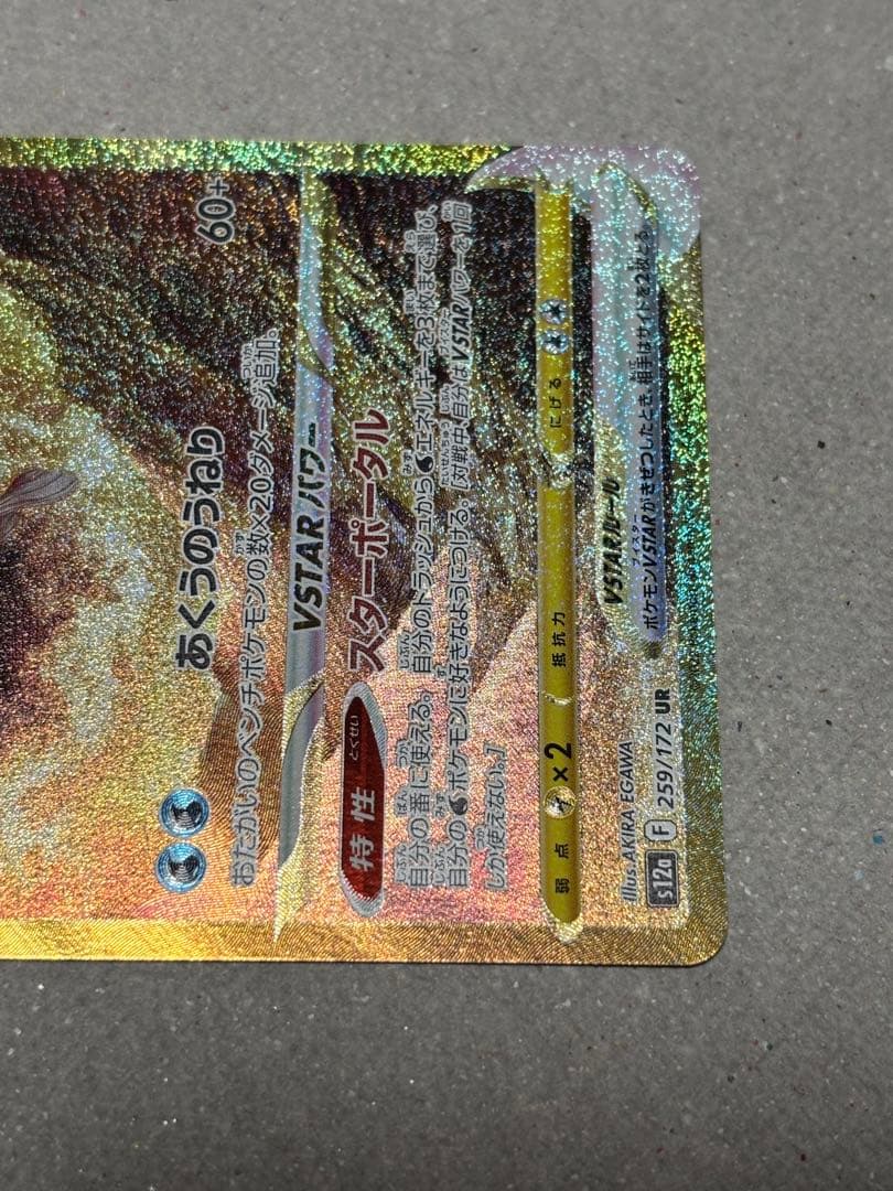 アルセウス　ギラティナ　パルキア　ディアルガ vstar ur 4神　セット