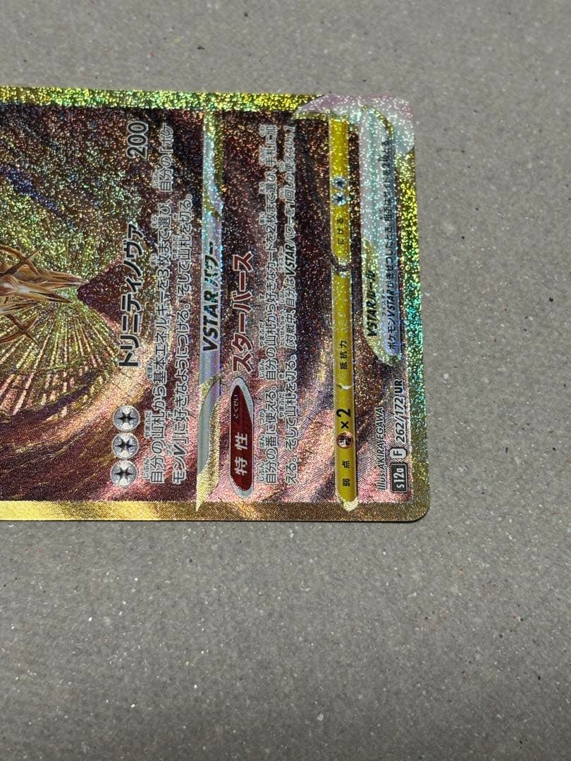 アルセウス　ギラティナ　パルキア　ディアルガ vstar ur 4神　セット