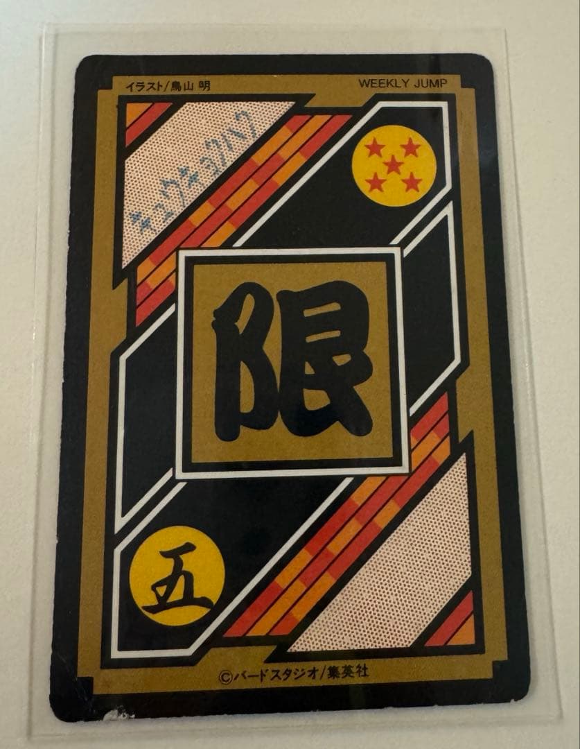 ドラゴンボールカードダス 10億枚突破記念 究極博5枚＋キラカード【まとめ売り】