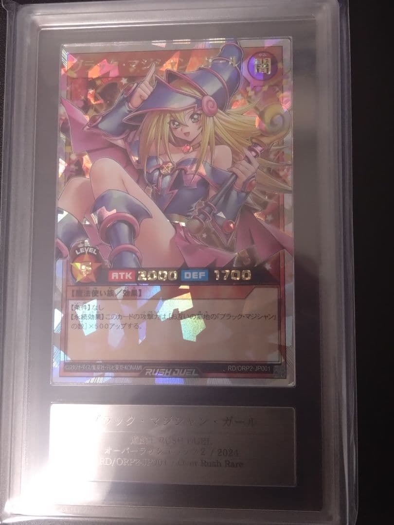 【ARS10】ブラックマジシャンガール　オーバーラッシュレア