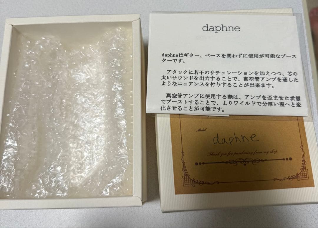 Sound frog daphne ブースター