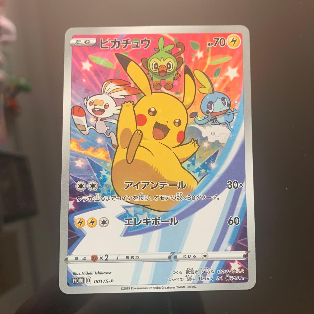ポケモンカード ピカチュウ 001/S-P