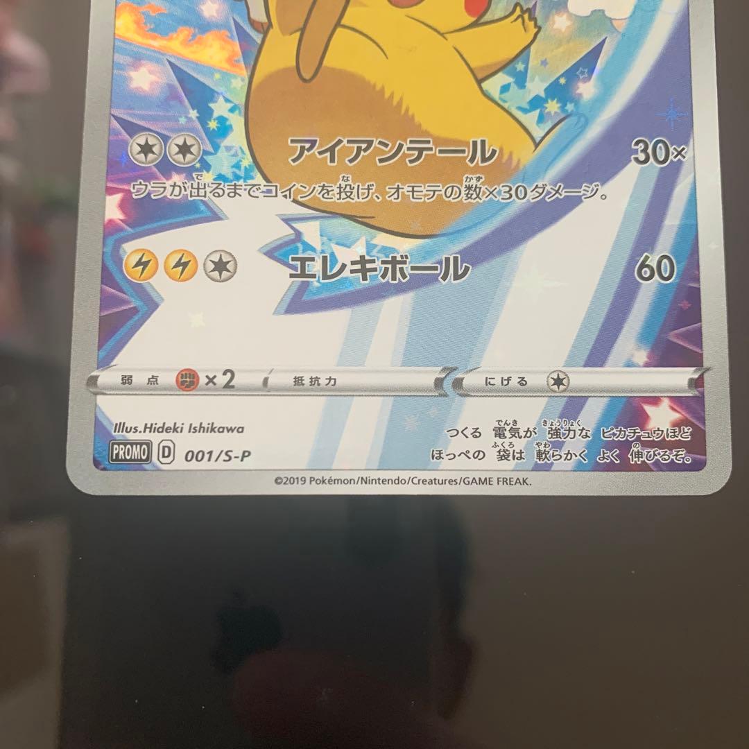 ポケモンカード ピカチュウ 001/S-P