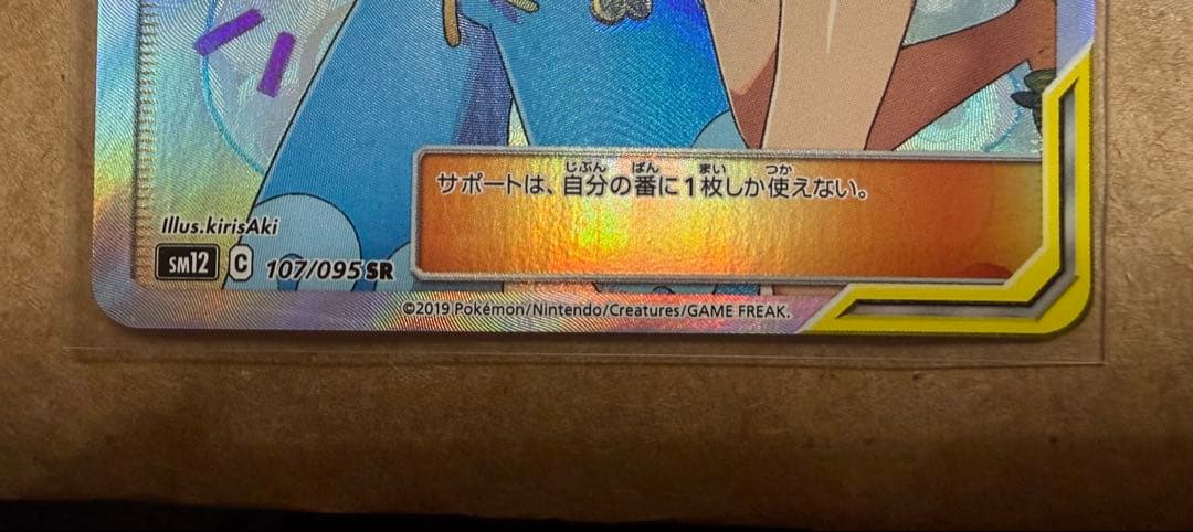 マオ&スイレン SR SM12 オルタージェネシス 107/095 ポケカ