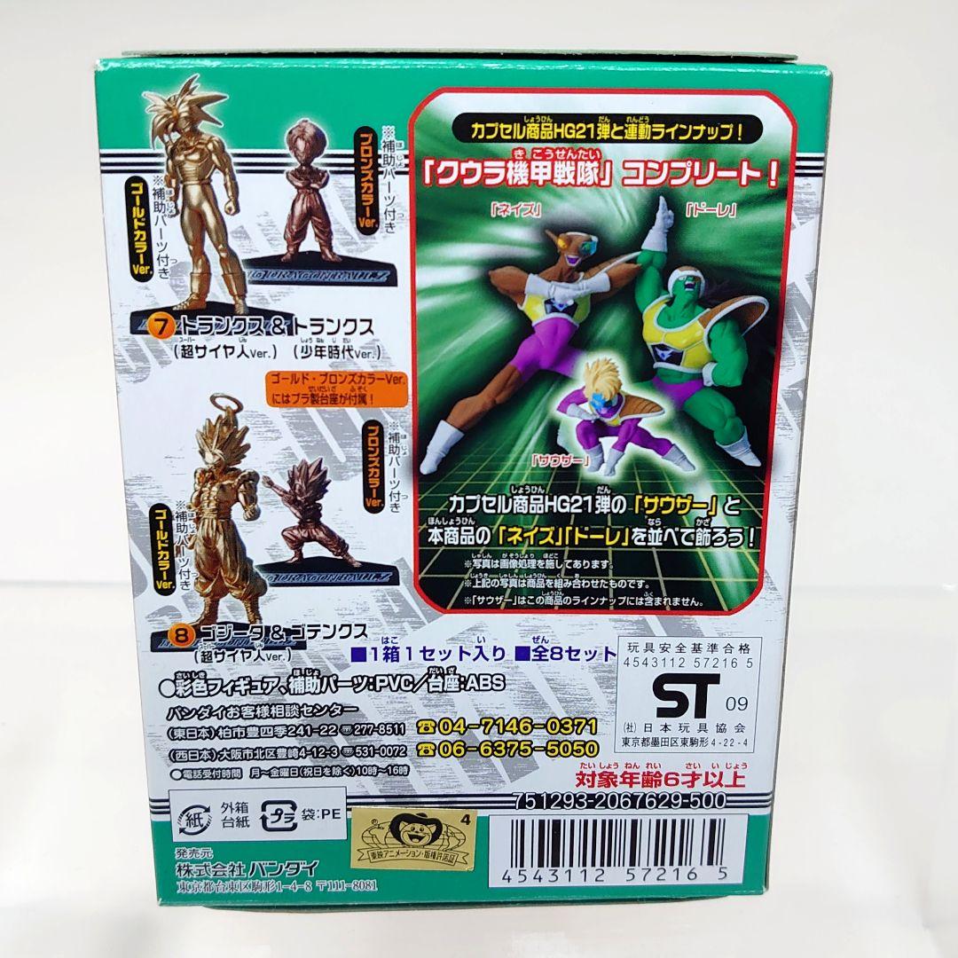 【激レア美品】ドラゴンボール HGシリーズ EX ブロリー 箱付き