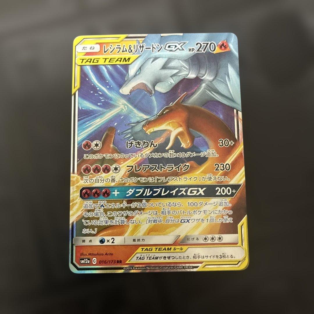 s*i様 ポケモンカード TAG TEAM セット 8枚　レシリザ、ピカゼクなど