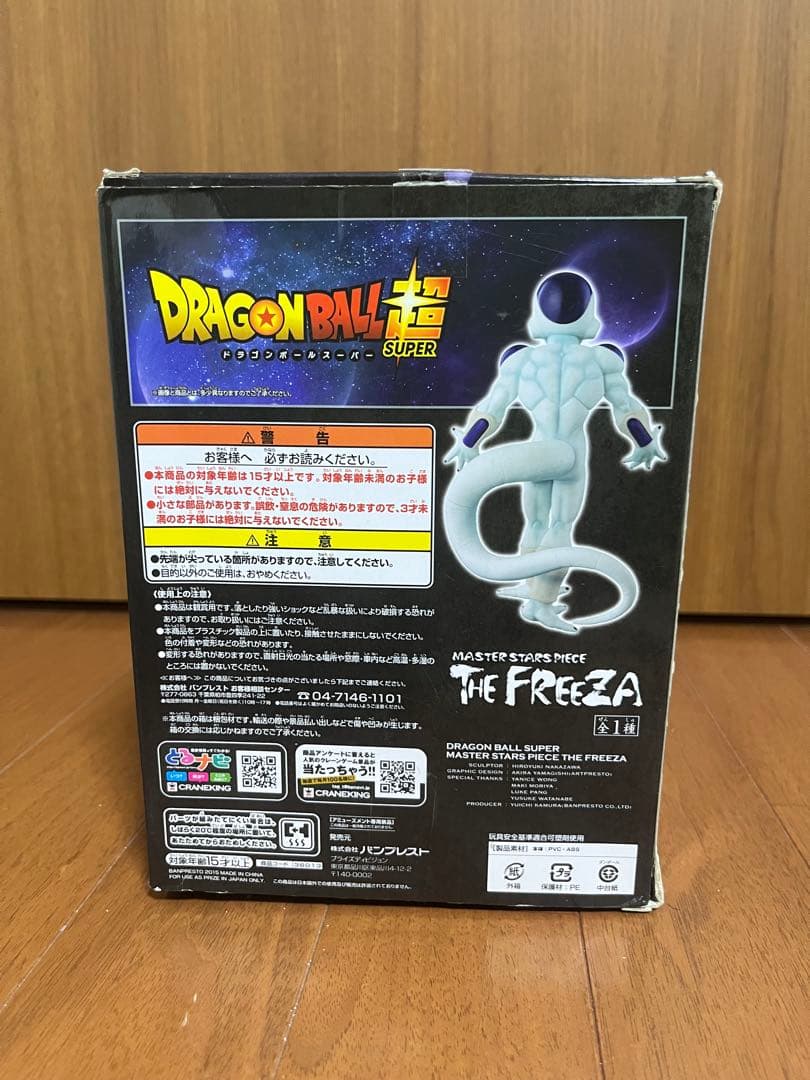 ドラゴンボール マスタースターズピース フリーザ