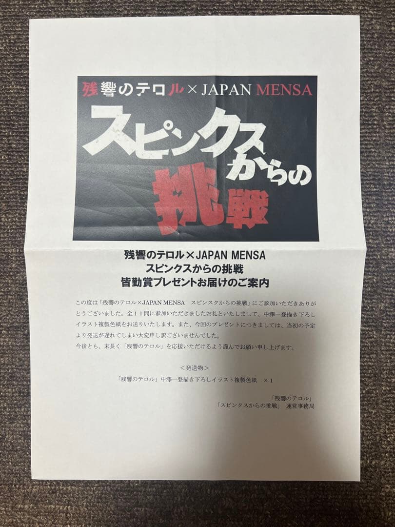 【希少】残響のテロル 描き下ろしイラスト複製色紙