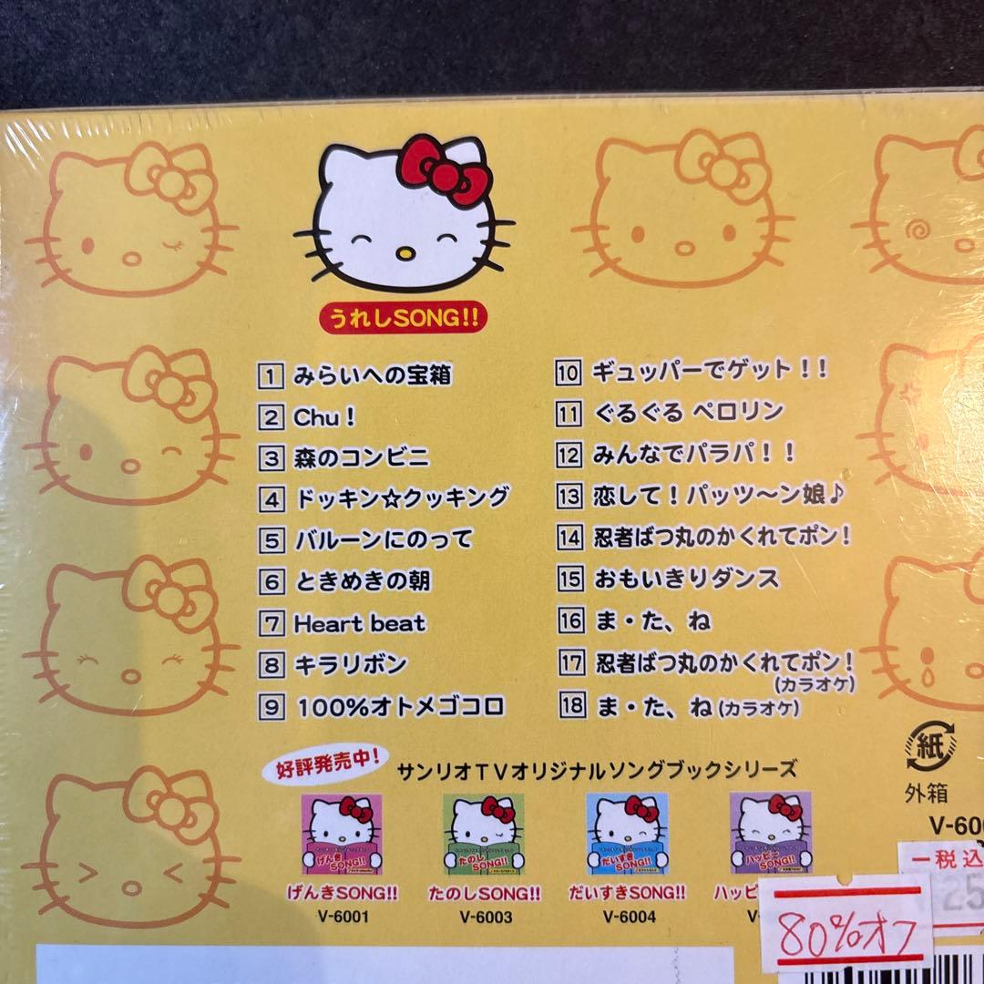 【最終値下げ】サンリオ TVオリジナルソングブック 5点セット