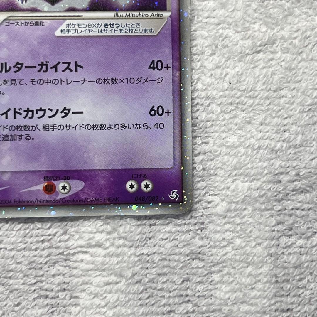 ゲンガーex ☆ 拡張パック 伝説の飛翔 048/082