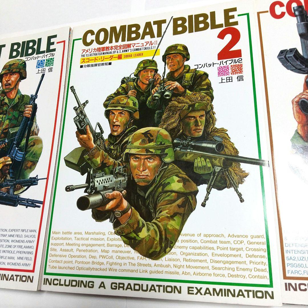 3冊目は初版本になります。実際の戦闘マニュアルになります。多分絶版です。