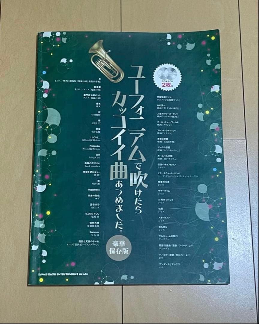 ユーフォニアム本体と付属品セット