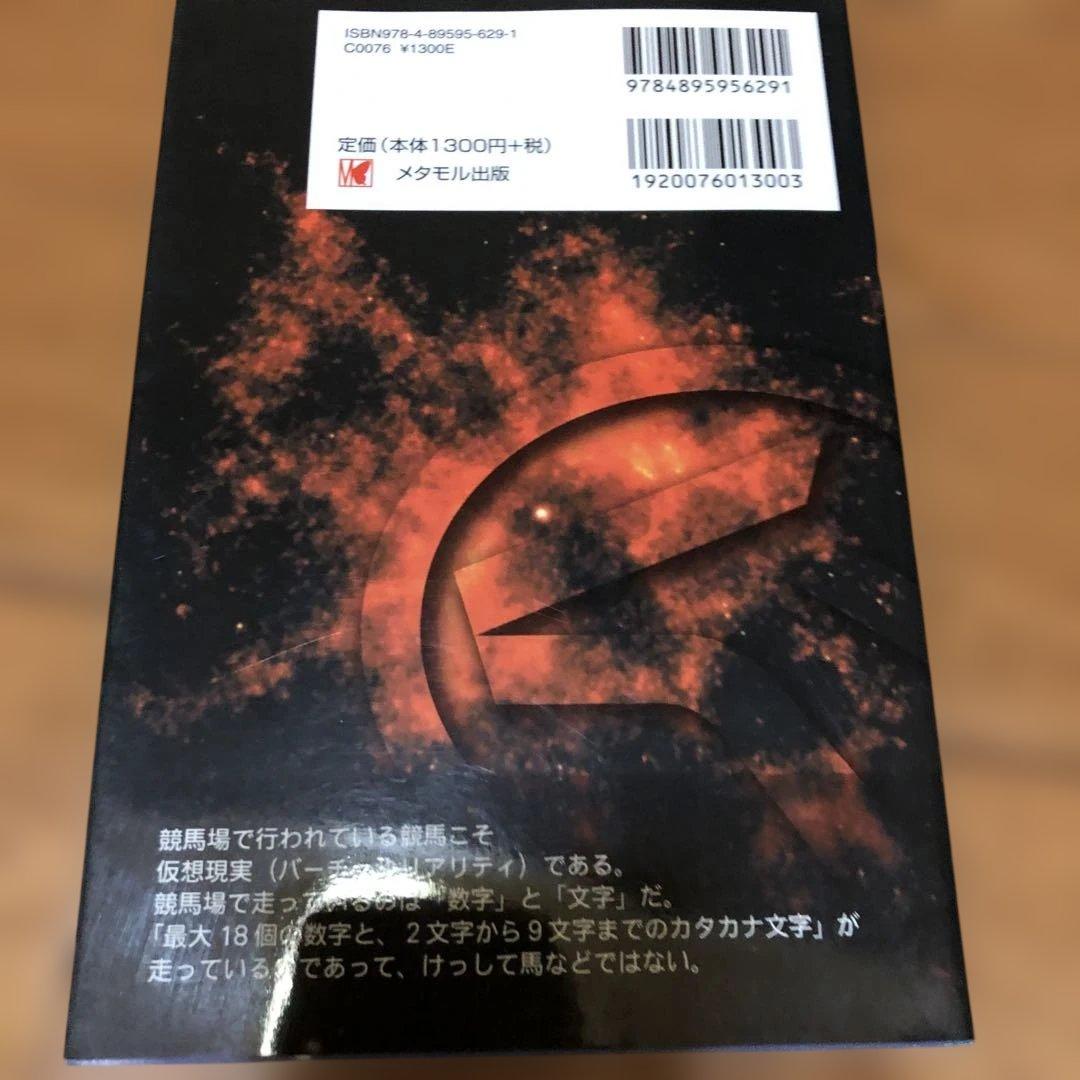 神子安泉 /JRAのマル秘を暴け! 出席番号式必勝理論