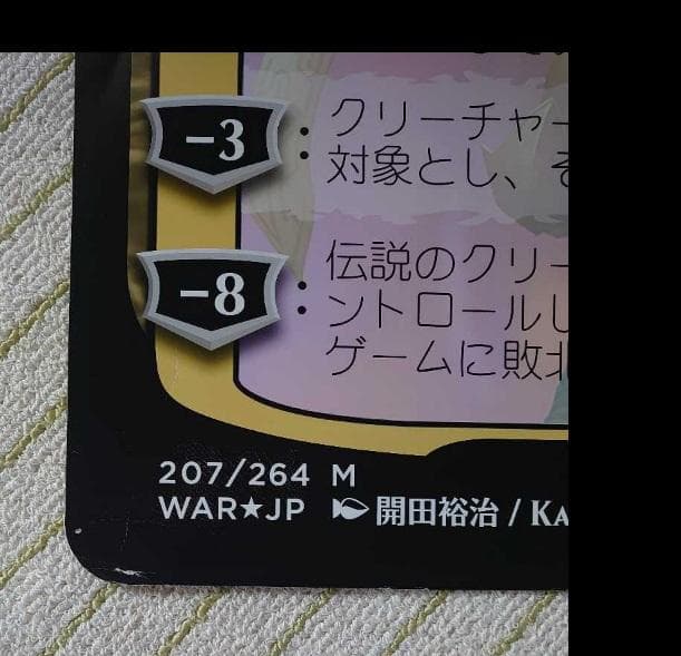 【希少】　超大判カード　龍神、ニコル・ボーラス