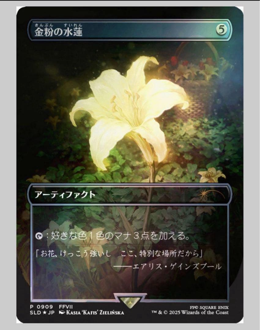 MGT Secret Lair FINAL FANTASY BUNDLE 日本語