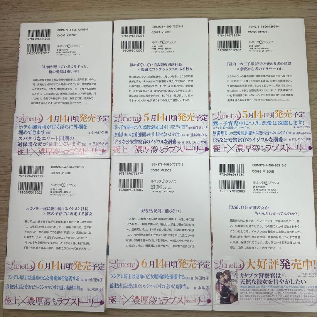 ルネッタブックス　18冊セット